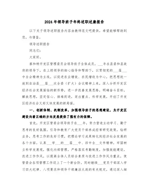 2024年领导班子年终述职述廉报告(三篇)
