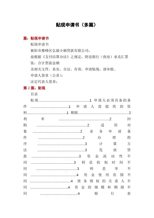 贴现申请书(多篇)