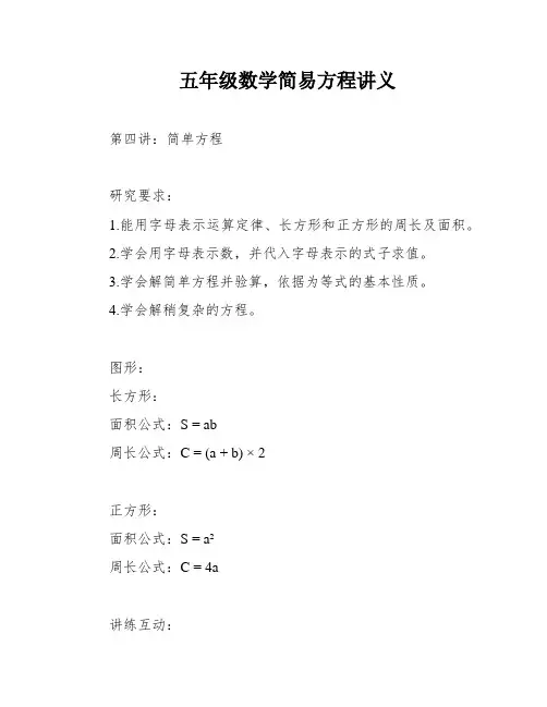 五年级数学简易方程讲义