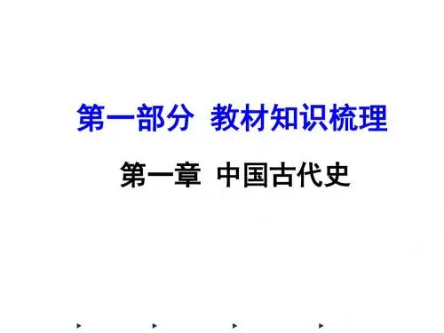 国家的产生和社会的变革
