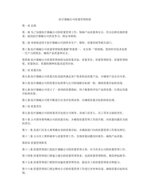 医疗器械公司质量管理制度