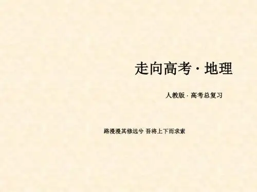 高考地理一轮复习  第2讲 中国的自然灾害名师公开课市级获奖课件 新人教版选修5