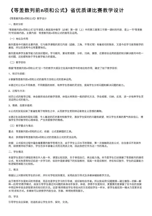 《等差数列前n项和公式》省优质课比赛教学设计