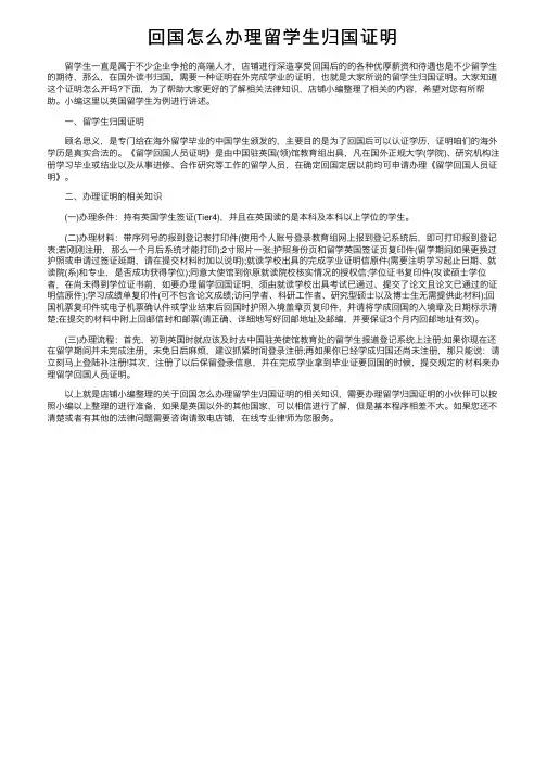 回国怎么办理留学生归国证明