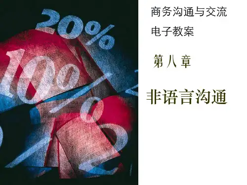 第八章 非语言沟通