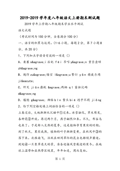 度八年级语文上册期末测试题