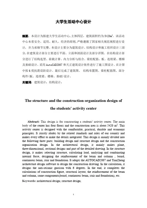 大学生活动中心设计毕业设计