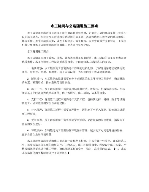 水工隧洞与公路隧道施工要点