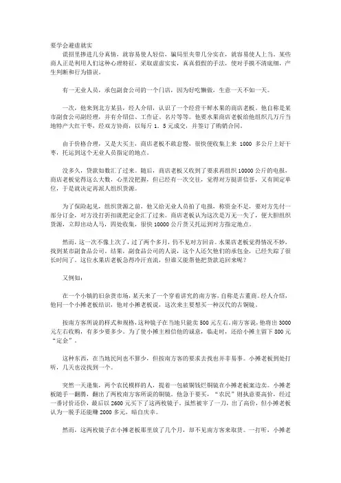 糊涂学的智慧_第四章 借你一双糊涂的慧眼