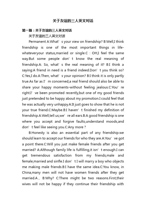 关于友谊的三人英文对话