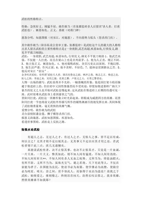 武松的性格特点