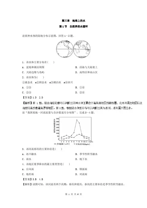【同步精品】第3.1节 自然界的水循环(练)-高一地理(必修1)(Word版含解析)