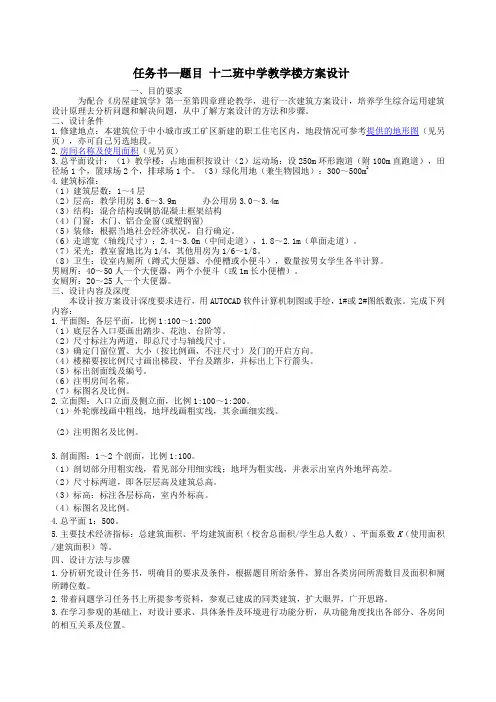 十二班中学教学楼方案设计任务书