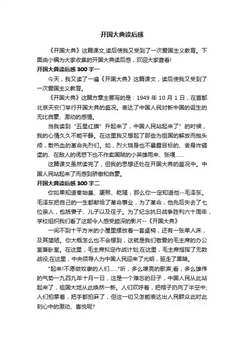 开国大典读后感