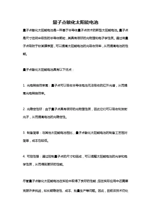 量子点敏化太阳能电池