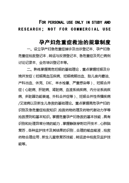 孕产妇急危重症管理制度