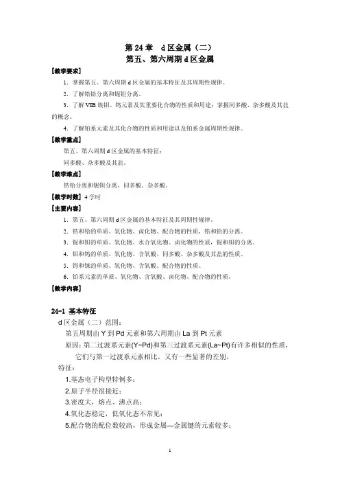 大学无机化学课件