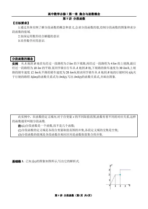 第8讲 分段函数