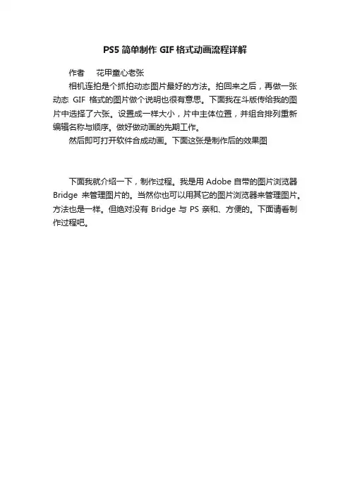 PS5简单制作GIF格式动画流程详解