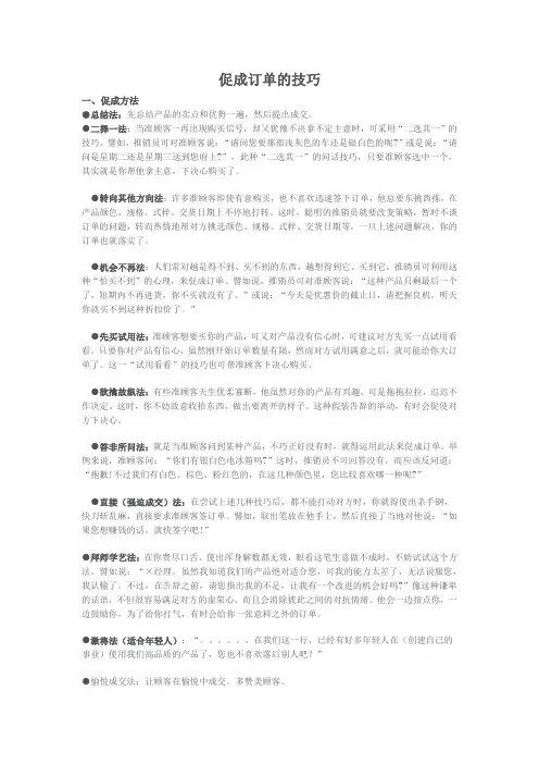 销售促成技巧