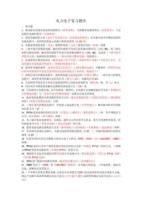 上海电机学院电力电子复习题库答案