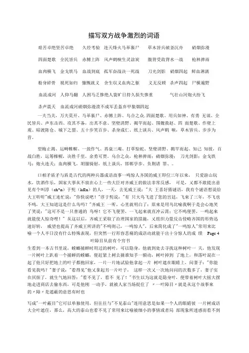 描写双方战争激烈的词语
