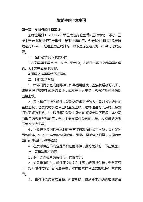 发邮件的注意事项