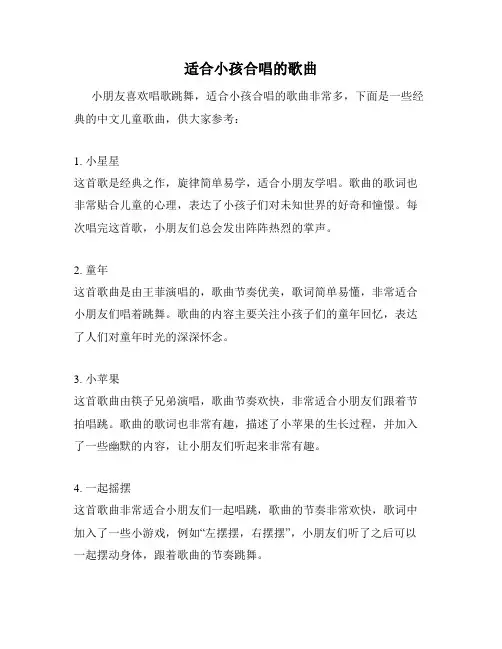 适合小孩合唱的歌曲