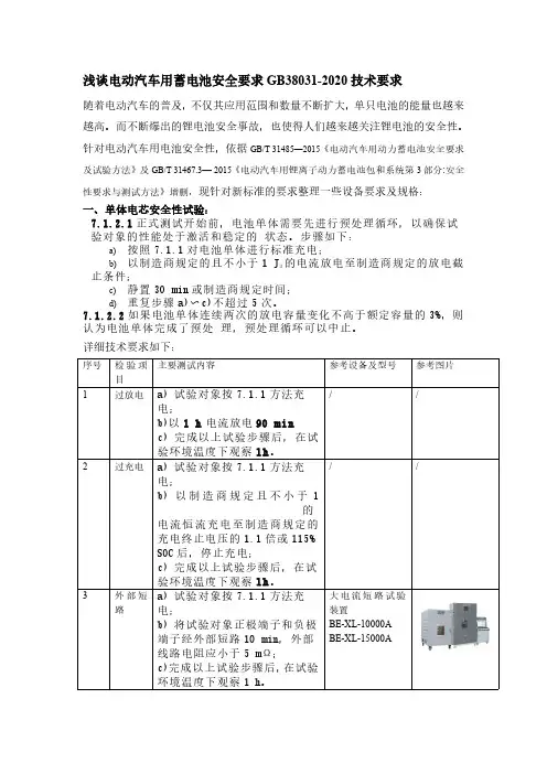 浅谈电动汽车用用蓄电池安全要求及试验方法