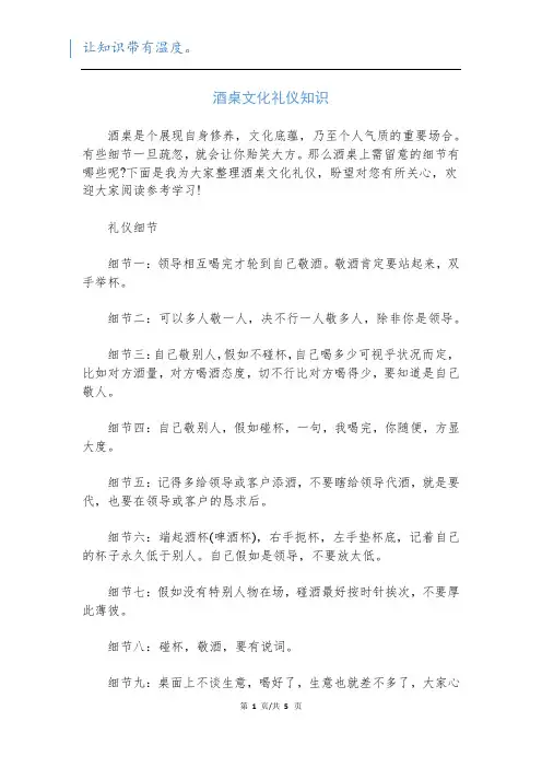 酒桌文化礼仪知识