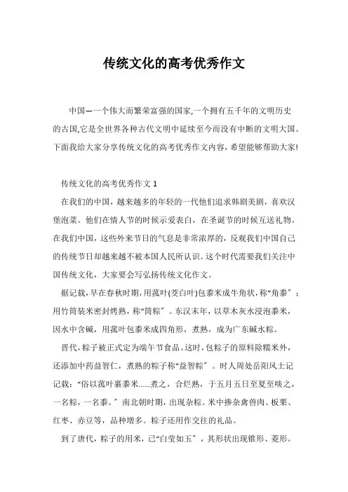 (高考)传统文化的高考优秀作文