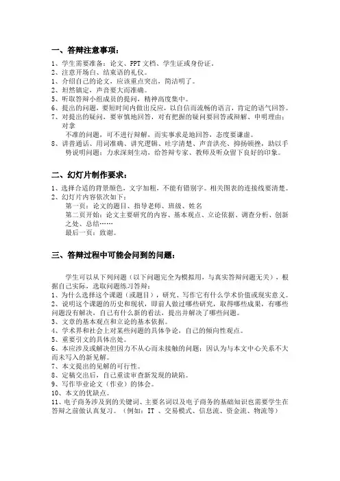 答辩须知