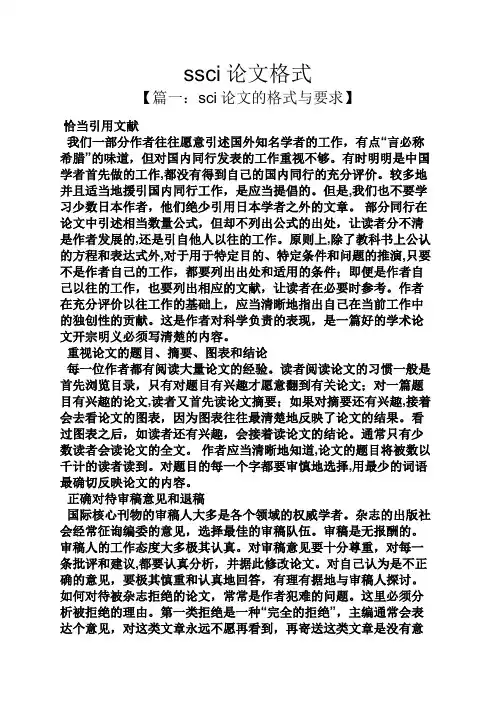 ssci论文格式