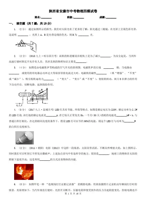 陕西省安康市中考物理四模试卷