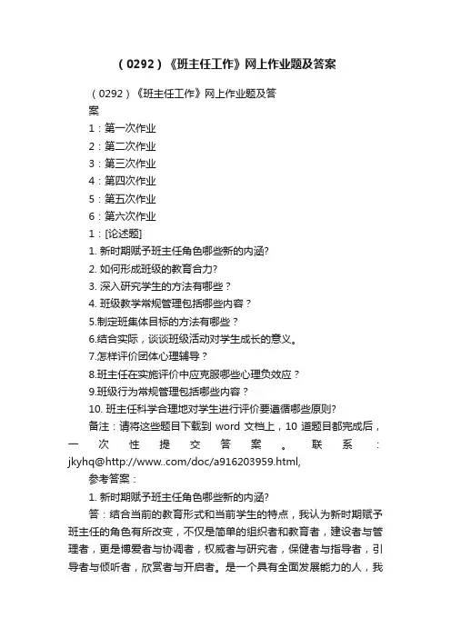 （0292）《班主任工作》网上作业题及答案