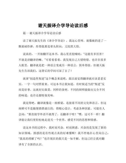 谢天振译介学导论读后感
