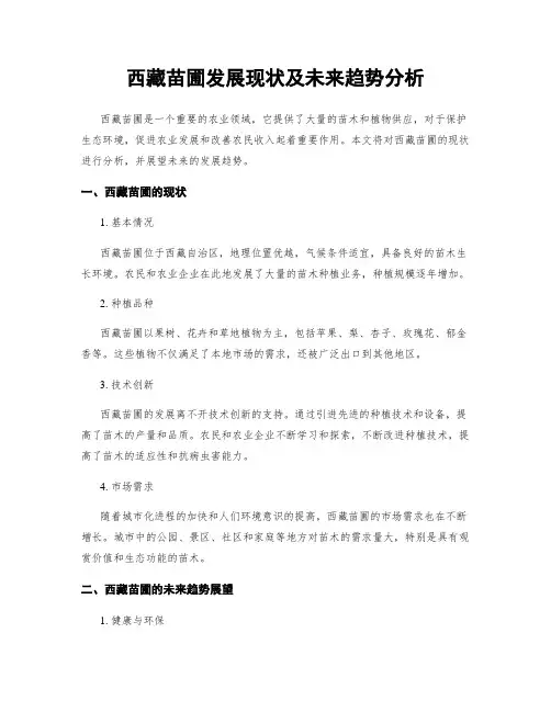 西藏苗圃发展现状及未来趋势分析