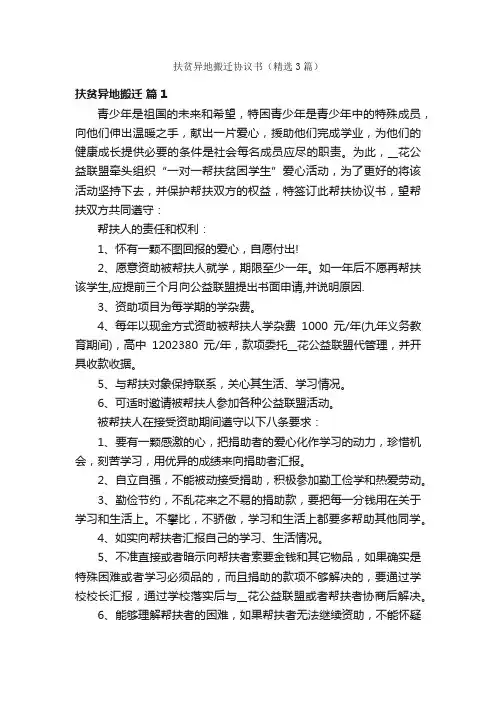 扶贫异地搬迁协议书（精选3篇）