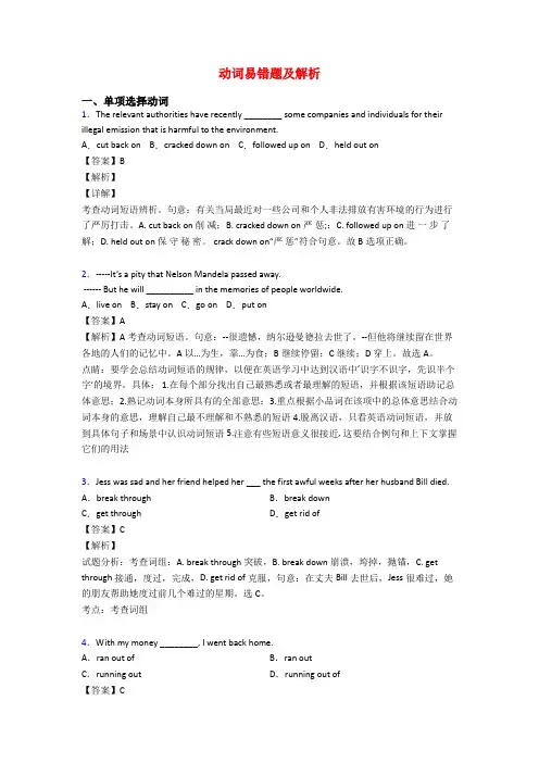 动词易错题及解析