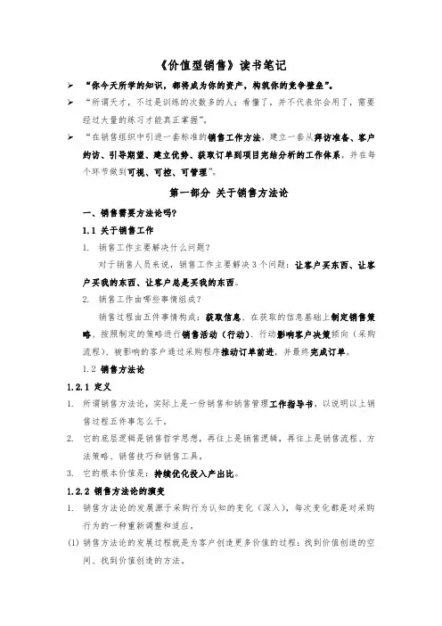 价值型营销读书笔记