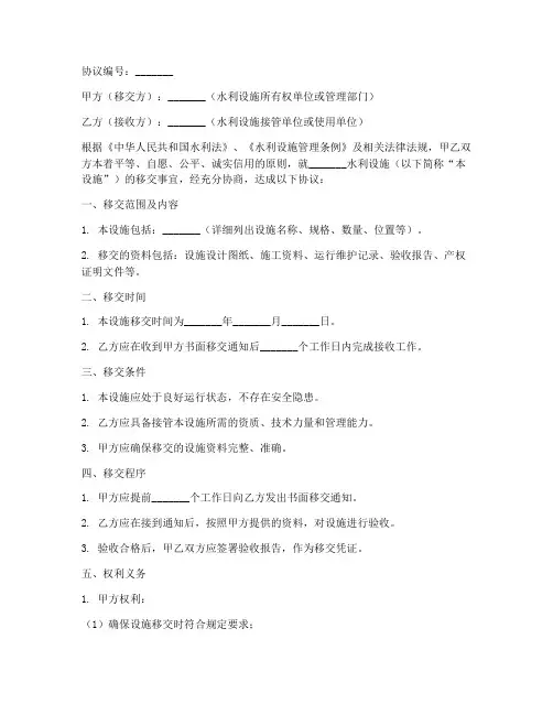 水利设施移交协议书模板