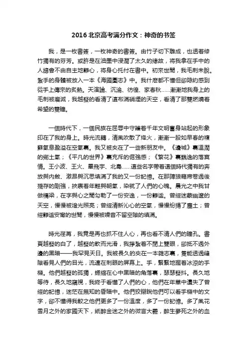 2016北京高考满分作文：神奇的书签