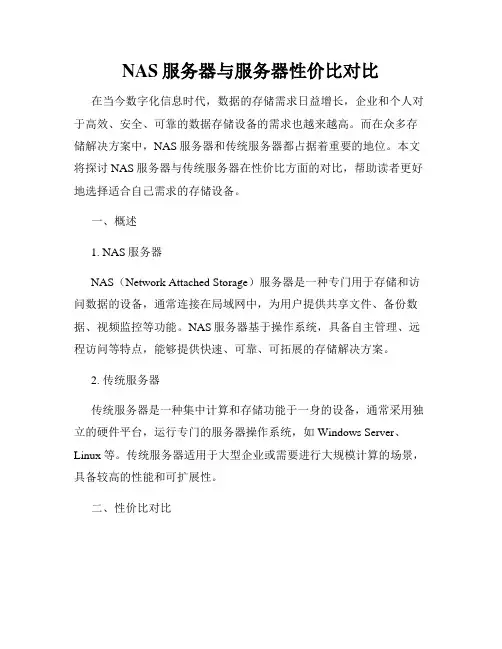 NAS服务器与服务器性价比对比