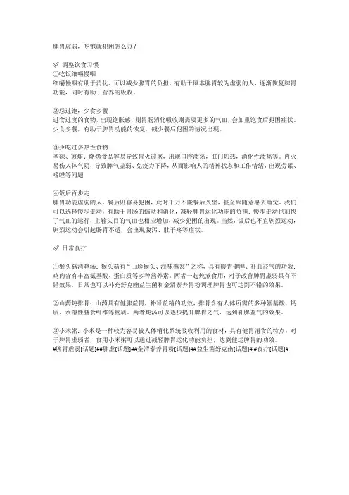 脾胃虚弱,吃饱就困？脾胃虚则百病生!