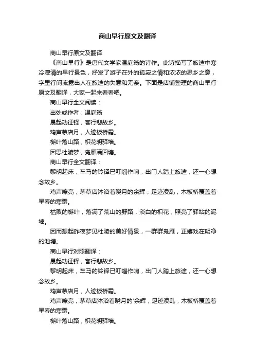 商山早行原文及翻译