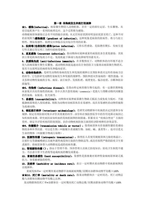 传染病学名词解释