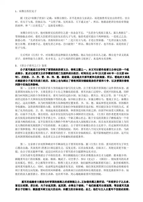 《左传》赏析