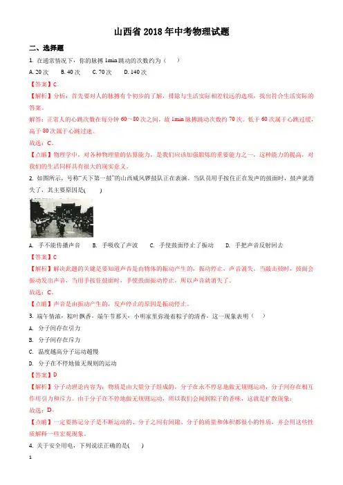 2018年山西省中考物理试卷(有答案)
