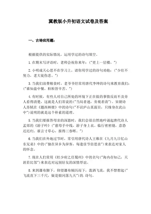 冀教版小升初语文试卷及答案