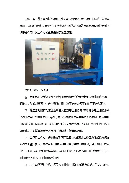 秸秆打包机的工作原理